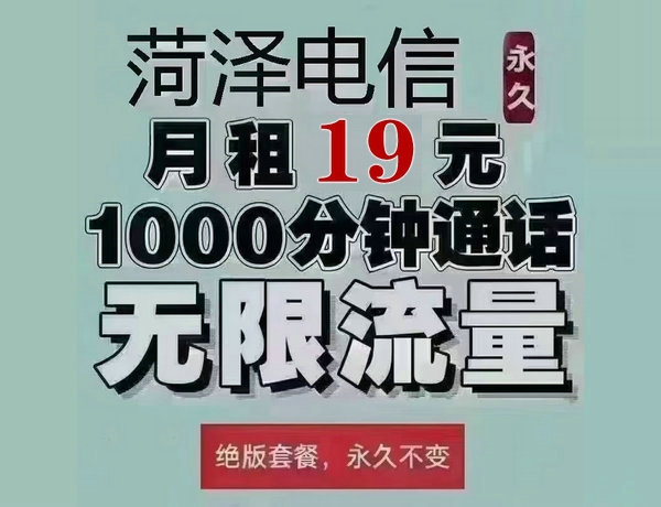 沈阳电信不限量流量卡通话一千分钟