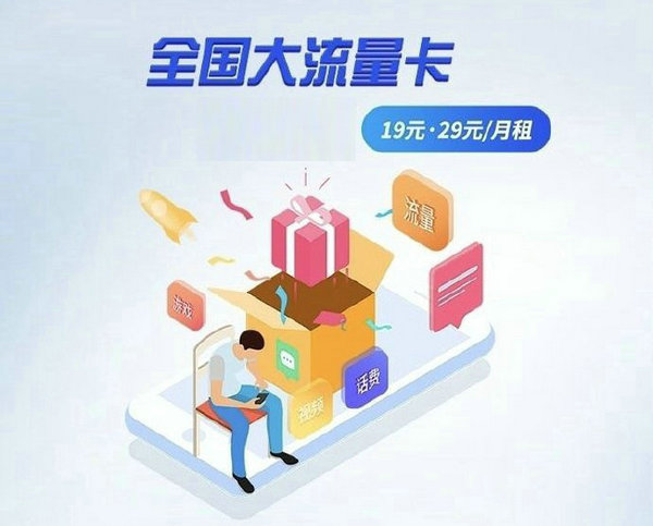 福州移动上网卡办理出售月租29大流量