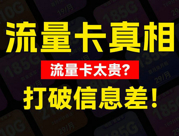 最新成武不限量套餐流量卡办理出售