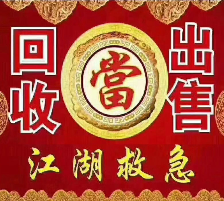 定陶吉祥号回收抵押多连号顺子号等
