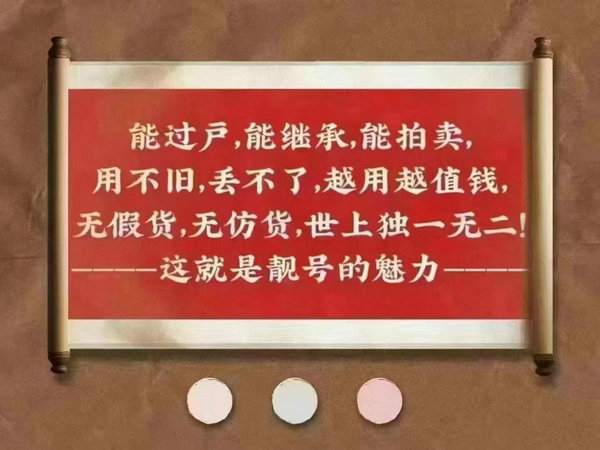 鄄城靓号转让回收移动联通电信均可